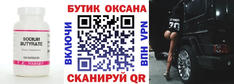 цена   Калачинск  БУТИРАТ жидкий экстази 