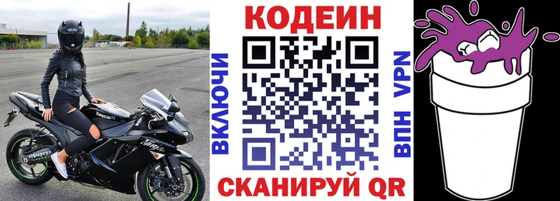 KRAKEN ссылка  Калачинск  Кодеин Purple Drank  купить  